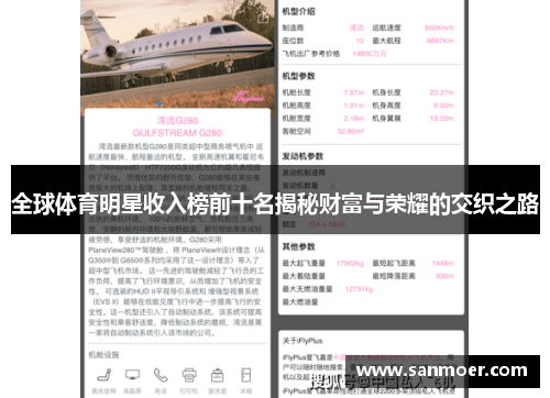 全球体育明星收入榜前十名揭秘财富与荣耀的交织之路
