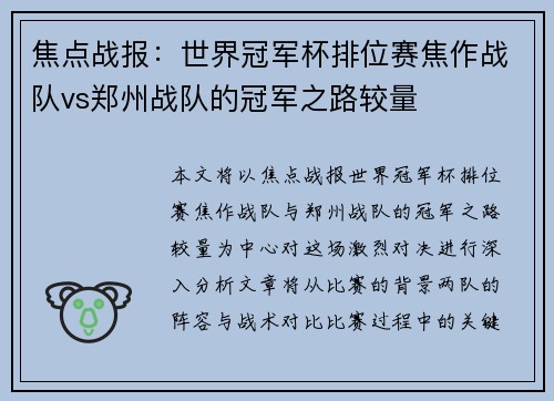 焦点战报：世界冠军杯排位赛焦作战队vs郑州战队的冠军之路较量