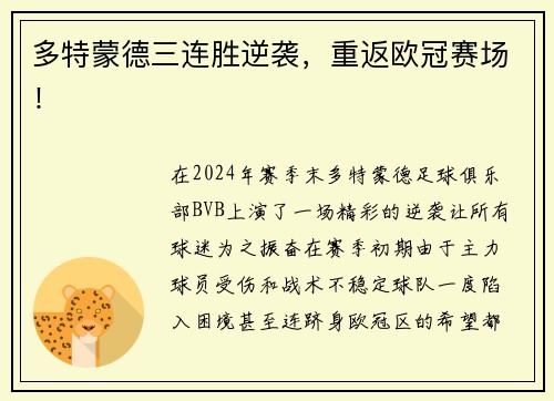 多特蒙德三连胜逆袭，重返欧冠赛场！